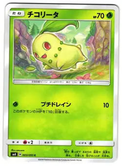 CHIKORITA 003/095 - NM - SM8 LOST THUNDER COMMON JAPANESE POKEMON CARD - Image 1
