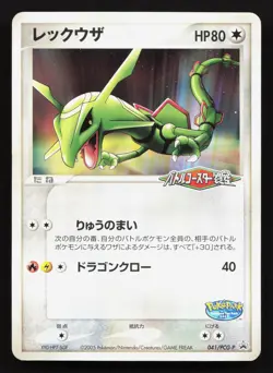Rayquaza 041/PCG-P PokePark MP Japanese Pokemon Card TCG - Image 1