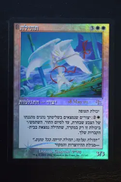 Magic The Gathering MTG GLORY FOIL Judgment Prerelease LP Lightly Played - Image 1