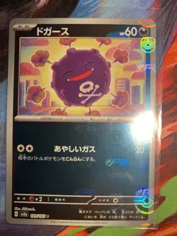 Koffing Master Ball C 109/165 151 SV2a Pokemon Card Japanese NM - Image 2