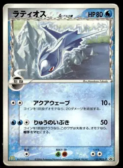 Latios 122/PCG-P Promo Delta Species Mcdonald's Pokemon Japanese ~ HP - Image 1