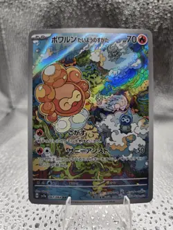 2024 Near Mint Pokemon Sunny Castform AR 067/064 Paradise Dragona sv7a Japanese - Image 1