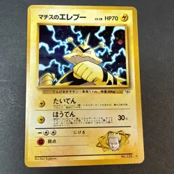 Lt. Surge’s Electabuzz No.125 Gym Heroes Holo Japanese Pokemon TCG NM - Image 1