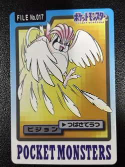 [MP] Pidgeotto No 017 Japanese Carddass Series 3-4 Pokemon - Image 1