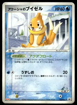 Samiya's Buizel 138/PCG-P Promo Meiji Pokemon Japanese ~ HP - Image 1
