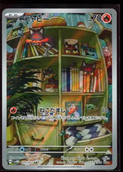 Litten AR 075/071 LP-NM SV5M Cyber Judge Holo Japanese Pokemon Card - Image 1