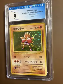 CGC 9 MINT Hitmonchan 1996 Base Set Japanese 107 Holo Pokemon Card PSA BGS - Image 2