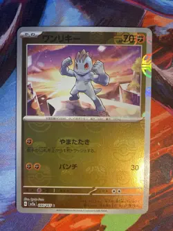 [NM] Machop 066/165 Master Ball Reverse Holo 151 Pokemon Card Japanese B066 - Image 2