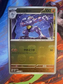 Machoke U 067/165 Master Ball Mirror sv2a Pokemon Card 151 Japanese 2023 (NM) - Image 2