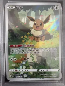 2025 Pokemon TCG Chinese Exclusive Eevee #4 Gem Pack Vol.2 CBB2C 01 15/15 PSA 10 - Image 2
