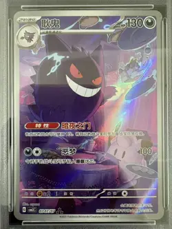 2025 Pokemon TCG S-Chinese Exclusive Gengar #5 Gem Vol.3 CBB3C 03 07/07 PSA 10 - Image 2