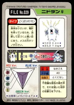 Nidoran File NO. 029 Bandai Carddass Series 3-4 Pokemon Japanese ~ HP (creased) - Image 2