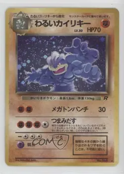 Dark Machamp Holo Japanese Pokemon Rocket Gang #068 1997 - Image 1