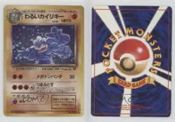Dark Machamp Holo Japanese Pokemon Rocket Gang #068 1997 - Image 3