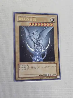 YAP1-JP001 - Yugioh - Japanese - Blue-Eyes White Dragon - Ultra Rare NM - Image 4
