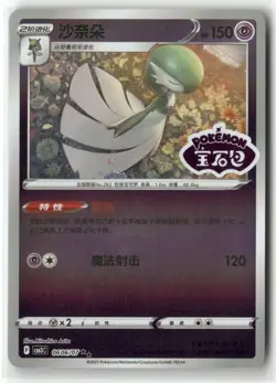 Pokemon TCG Gardevoir Stamped Holo 0606/07 Gem Pack Vol 3 S-Chinese CBB3C Card - Image 1