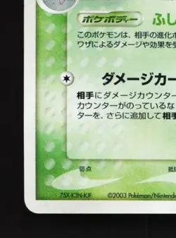 Shedinja 006/054 Unlimited HP Rulers of the Heavens Japanese Pokemon Card TCG - Image 2