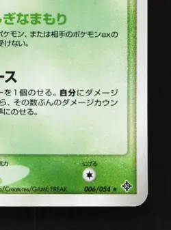 Shedinja 006/054 Unlimited HP Rulers of the Heavens Japanese Pokemon Card TCG - Image 3