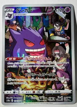 Pokemon Card Japanese - Gengar (Miss Fortune Sisters) CHR 074/071 s10a - JP - Image 1