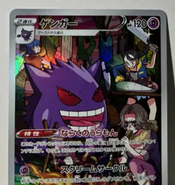 Pokemon Card Japanese - Gengar (Miss Fortune Sisters) CHR 074/071 s10a - JP - Image 2