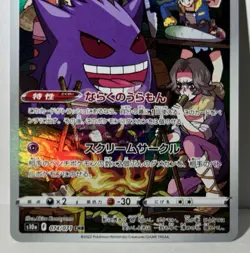 Pokemon Card Japanese - Gengar (Miss Fortune Sisters) CHR 074/071 s10a - JP - Image 3