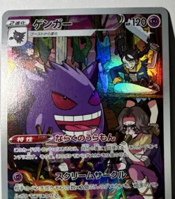 Pokemon Card Japanese - Gengar (Miss Fortune Sisters) CHR 074/071 s10a - JP - Image 4