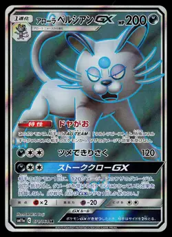 Pokemon Card - Alolan Persian GX SM11a Remix Bout 071/064 Super Rare - Image 1