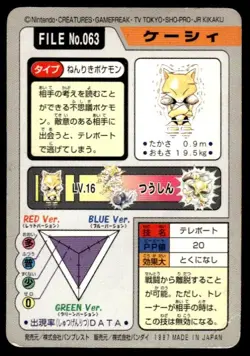 Abra File NO. 063 Bandai Carddass Series 3-4 Pokemon Japanese ~ HP (creased) - Image 2