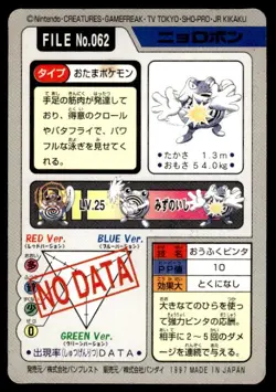 Poliwrath File NO. 062 Bandai Carddass Series 3-4 Pokemon JPN ~ HP (creased) - Image 2