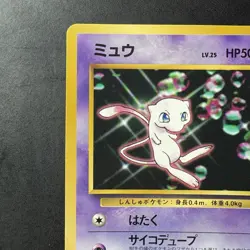 Vintage Japanese Pokemon Mew No.151 World Hobby Fair CD Promo Old Back LP - Image 2