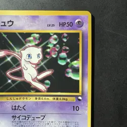 Vintage Japanese Pokemon Mew No.151 World Hobby Fair CD Promo Old Back LP - Image 3