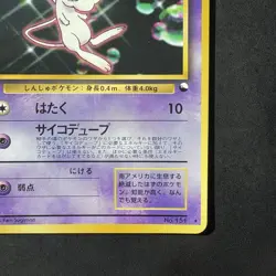 Vintage Japanese Pokemon Mew No.151 World Hobby Fair CD Promo Old Back LP - Image 4