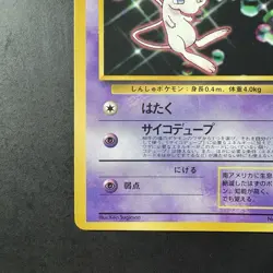 Vintage Japanese Pokemon Mew No.151 World Hobby Fair CD Promo Old Back LP - Image 5