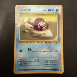 Pokemon Vintage Poliwag Vending Machine Cards Series 1 (Blue) Japanese Old Back - Image 1