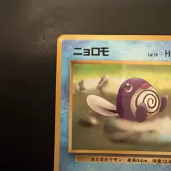 Pokemon Vintage Poliwag Vending Machine Cards Series 1 (Blue) Japanese Old Back - Image 2