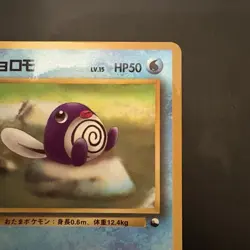 Pokemon Vintage Poliwag Vending Machine Cards Series 1 (Blue) Japanese Old Back - Image 3