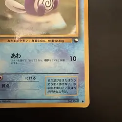 Pokemon Vintage Poliwag Vending Machine Cards Series 1 (Blue) Japanese Old Back - Image 4