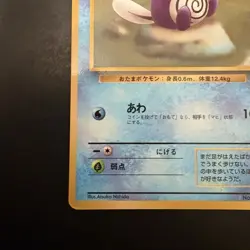 Pokemon Vintage Poliwag Vending Machine Cards Series 1 (Blue) Japanese Old Back - Image 5