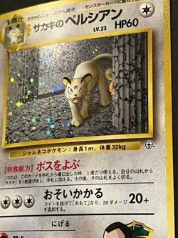 1999 Pokemon Giovanni’s Persian #053 Holo Rare Japanese Gym Vintage NM W/crease - Image 2