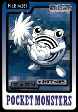 Poliwhirl File NO. 061 Bandai Carddass Series 3-4 Pokemon JPN ~ HP (creased) - Image 1