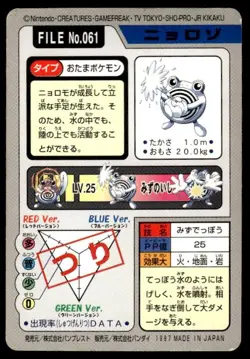 Poliwhirl File NO. 061 Bandai Carddass Series 3-4 Pokemon JPN ~ HP (creased) - Image 2