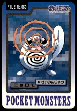 Poliwag File NO. 060 Bandai Carddass Series 3-4 Pokemon Japanese ~ MP - Image 1