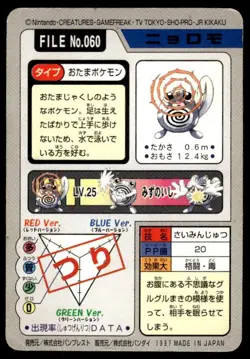 Poliwag File NO. 060 Bandai Carddass Series 3-4 Pokemon Japanese ~ MP - Image 2