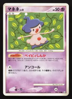Mime Jr. 040/100 Beat of the Frontier MP Japanese Pokemon Card TCG - Image 1