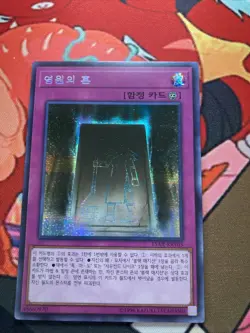 YuGiOh! Card - "Eternal Soul" - SECRET PARALLEL/PRISMATIC RARE - 15AX - MINT - Image 1