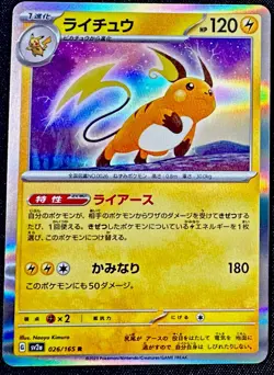 Pokemon Card Japanese Raichu R 026/165 SV2a Pokemon 151 Scarlet & Violet NM - Image 1