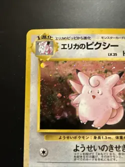 Pokemon TCG Erika's Clefable Holo Rare Card No.036 Gym Heroes Japanese Edition - Image 2