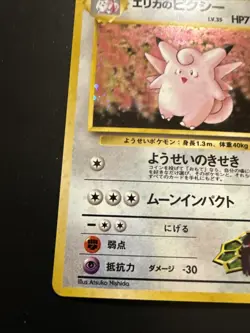 Pokemon TCG Erika's Clefable Holo Rare Card No.036 Gym Heroes Japanese Edition - Image 5