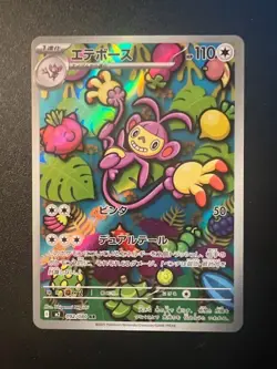 Ambipom AR 092/080 M2 Inferno X - Pokemon Card Japanese MEGA Near Mint #0419 - Image 1