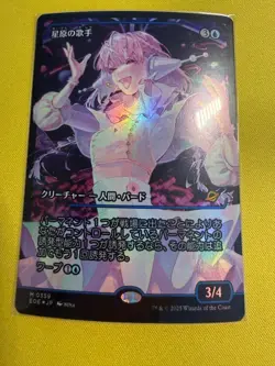 Starfield Vocalist Showcase Foil Edge of Eternities MTG 359 EOE JP - Image 1